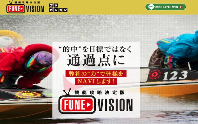 舟VISION（ビション）という競艇予想サイトのアイキャッチ画像