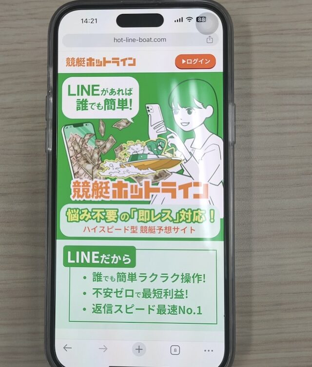 競艇ホットラインのサイトトップ画像