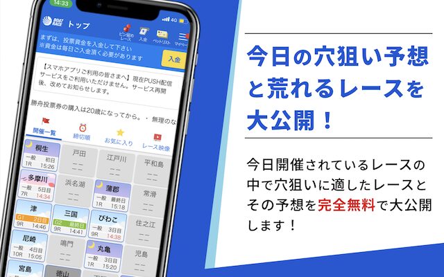 【完全無料】今日の穴狙い競艇予想と荒れるレースを大公開！のアイキャッチ