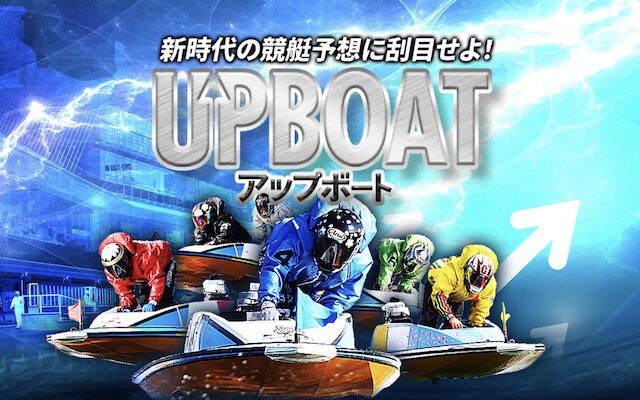 アップボート(up boat)のアイキャッチ