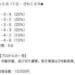 ボートぴあ2023年05月17日の無料予想画像