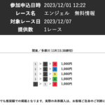 競艇神2023年12月07日の無料予想画像